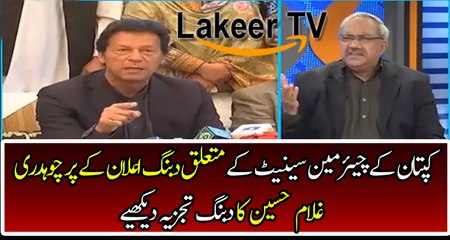 Ch Gullam Analysis on Imran Khan Statement About Chairman Senate