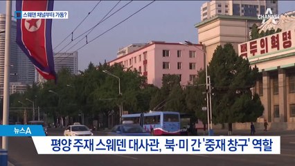 스웨덴 가는 北 외무상…제 3국서 정상회담 열리나