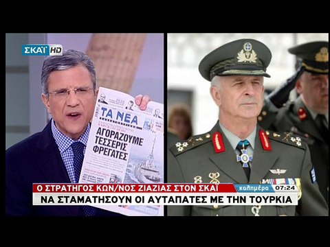 Στρατηγός Ζιαζιάς: Δεν ήταν τυχαίο το επεισόδιο με τους δύο Έλληνες στρατιωτικούς