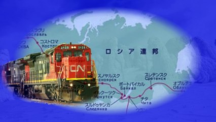 シベリア鉄道（大龍詠一）_01
