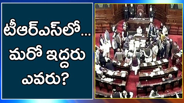 TRS candidates for Rajya Sabha టీఆర్ఎస్‌లో..మరో ఇద్దరు ఎవరు?