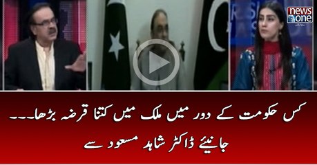 Kis Hukumat Kay Dur Main Mulk Main Kitna Qarza Barha | Dr.Shahid Masood