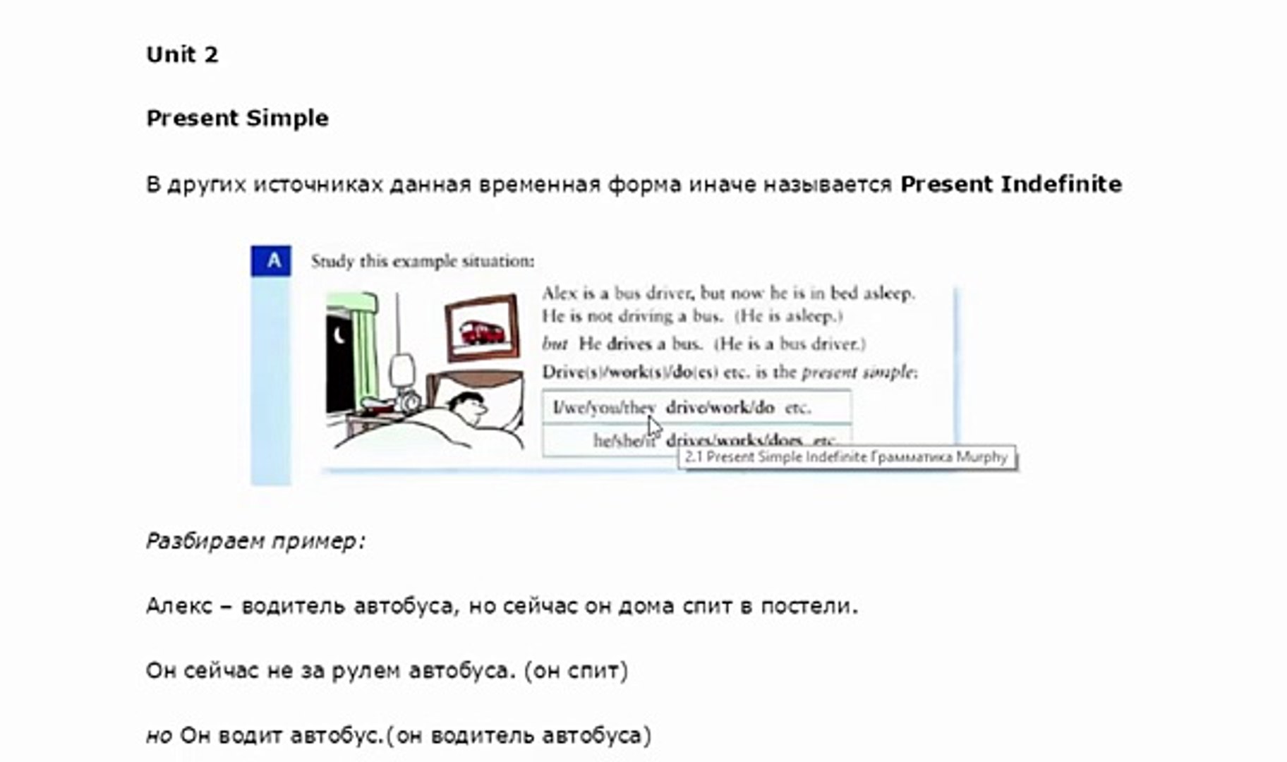 ⁣Unit 2 Present Simple - Настоящее простое время английского языка