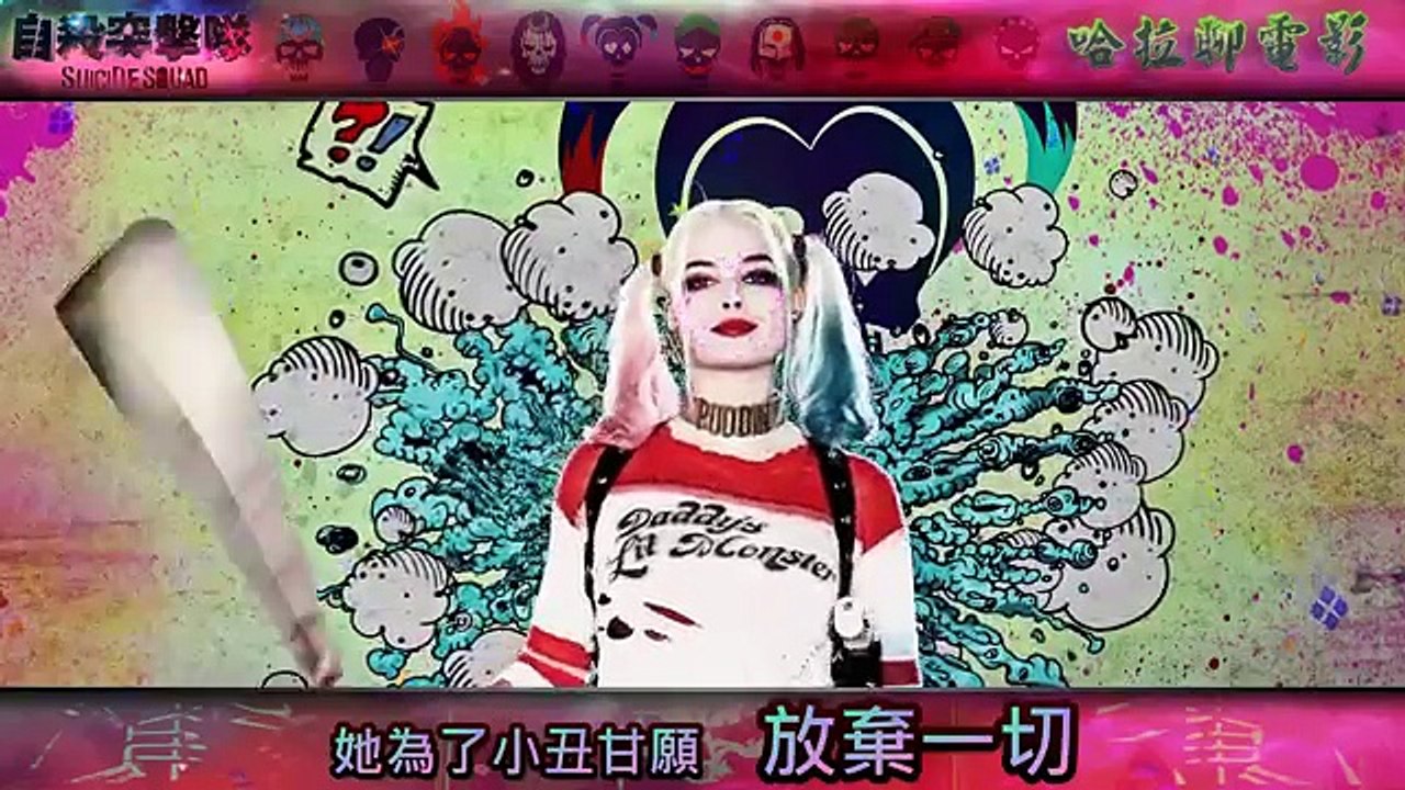 哈啦聊電影【自殺突擊隊】#35(超狂、以暴制暴)