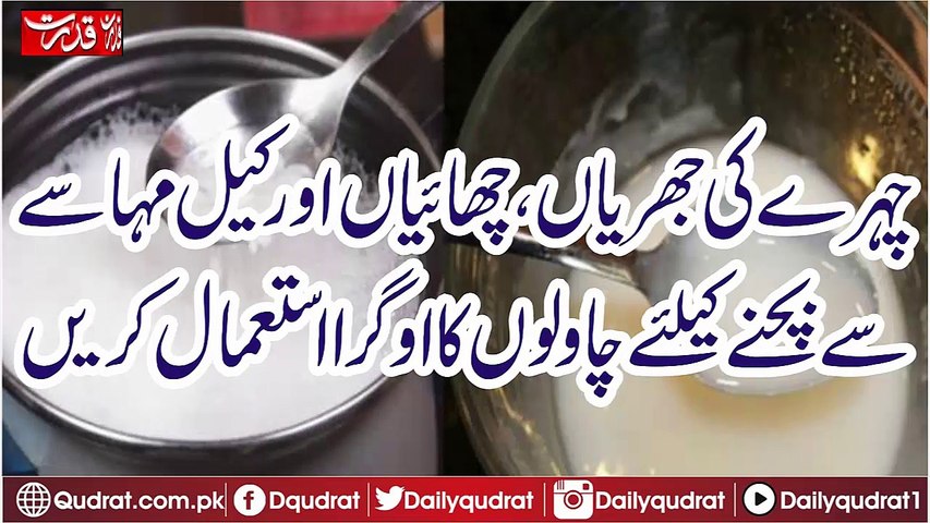Use Oils of rice to avoid facial hair, chest and skin ache