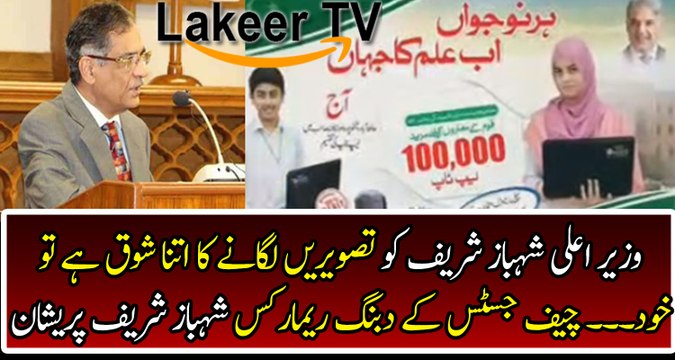 Chief Justice Brutally Grilled Shahbaz Sharif