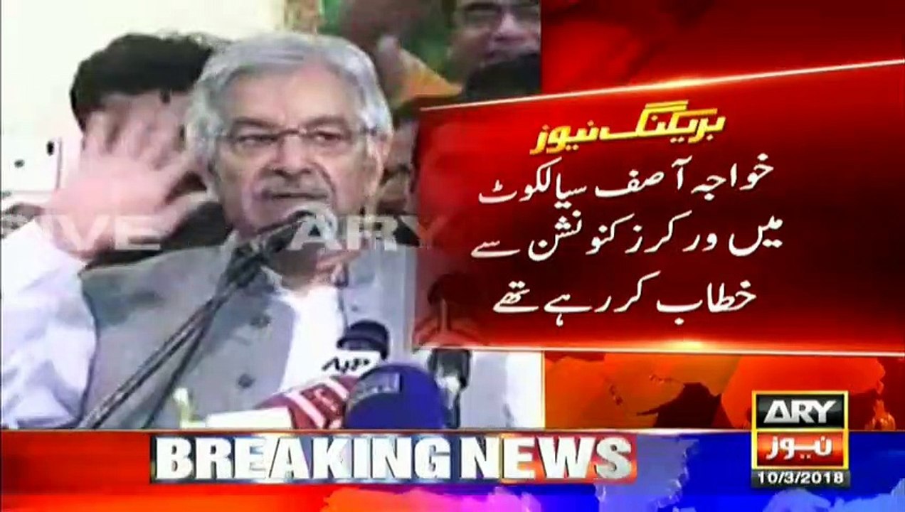 سیالکوٹ ورکر کنونشن میں خواجہ آصف کا منہ کالا -