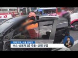 [15/03/29 정오뉴스] 의정부서 화물차-승용차 4중 추돌…4명 부상
