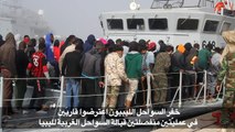 إنقاذ أكثر من 252 مهاجرا قبالة السواحل الليبية