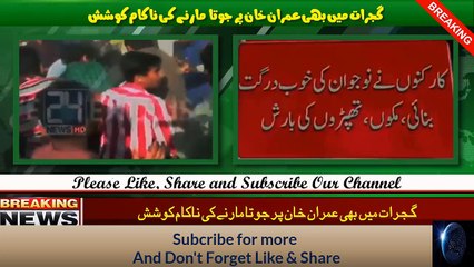 Guy Tried To Shoe Attack Imran Khan In Gujrat | Imran Khan ko Jota Marnay Nakam Koshish