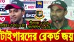 Bangladesh Chased 215 Runs in T20 || ২১৫ রান চেইজের রেকর্ড  গড়ে টাইগারদের দুর্দান্ত জয় || Bangladesh vs Srilanka Nidahas T20 Match || JM Sports News || Bangladesh Cricket News 2018
