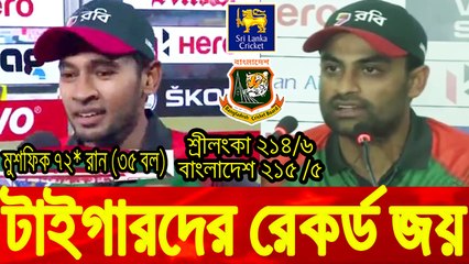 Descargar video: Bangladesh Chased 215 Runs in T20 || ২১৫ রান চেইজের রেকর্ড  গড়ে টাইগারদের দুর্দান্ত জয় || Bangladesh vs Srilanka Nidahas T20 Match || JM Sports News || Bangladesh Cricket News 2018