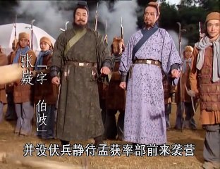 三国演义 第66集  绝路问津
