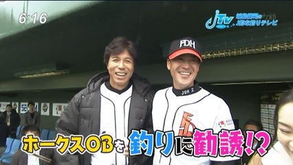 【城島健司のＪ的な釣りテレビ】 ホークスOBを釣りに勧誘