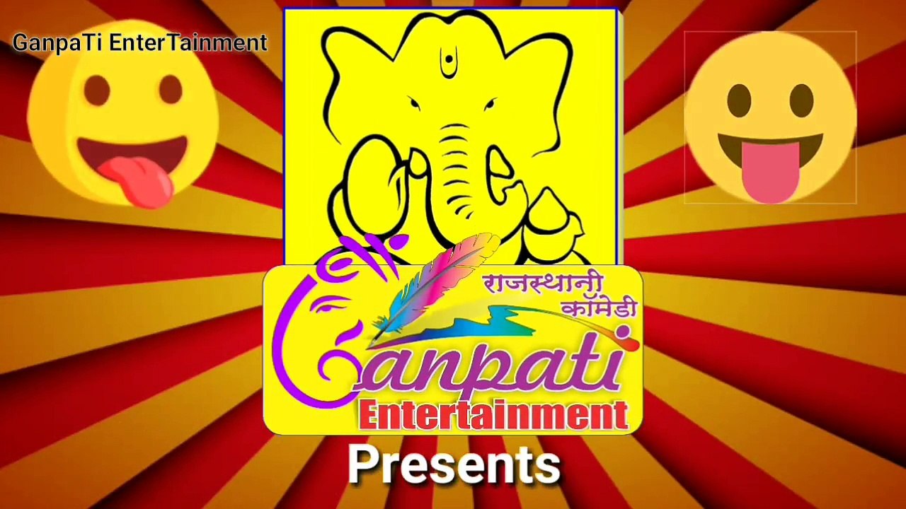 में कियो नि मेरो ब्याह कर दो | पछ मन ठा नही | राजस्थानी हरियाणवी कॉमेडी | Ganpati entertainment