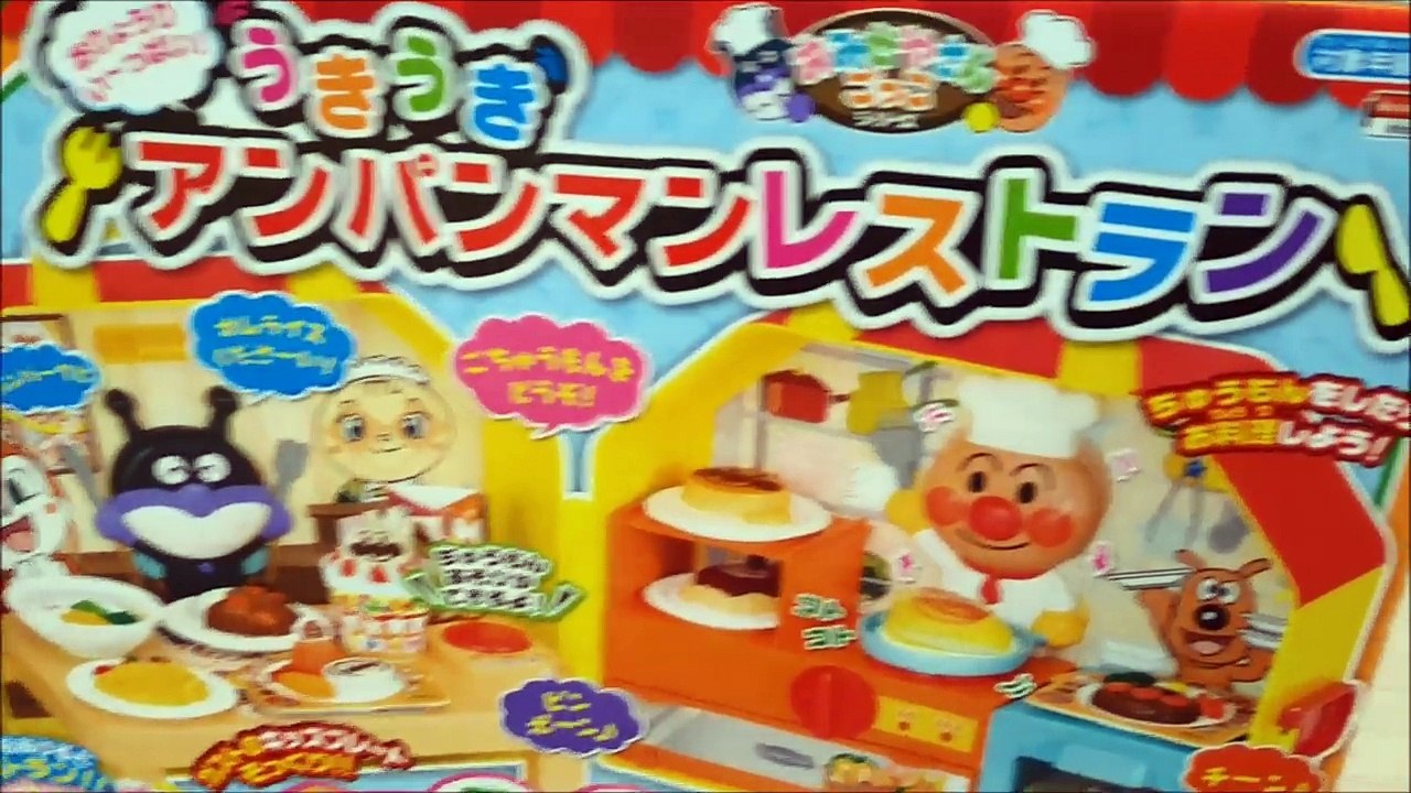 アンパンマン レストラン キッチンでお料理 楽しいな！バイキンマンも おなかいっぱい！アニメ＆おもちゃ トイキッズ