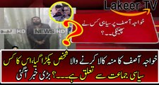 The Man got Arrested Who Thrown INK on Khawaja Asif