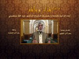 014- قرآن وواقع - لا إكراه في الدين - د- عبد الله سلقيني