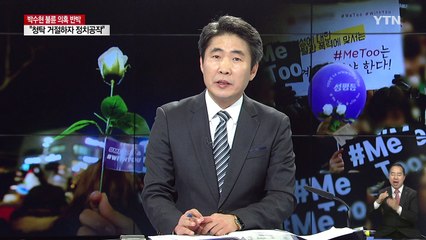 '내연녀 공천 의혹' 박수현 기자회견...반박-재반박 공방 속 진실은? / YTN