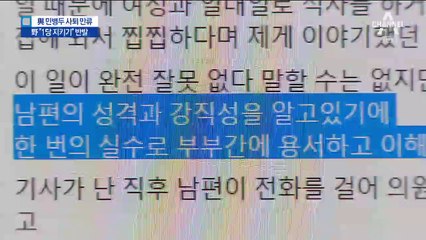 민병두 성추행 의혹…오히려 감싸는 가족·동료들
