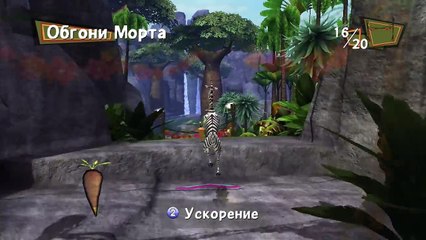 Madagascar 2 : Escape Africa Прохождение Часть 1