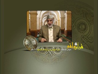 025- قرآن وواقع - حذر المؤمنين من إفساد اليهود - د- عبد الله سلقيني