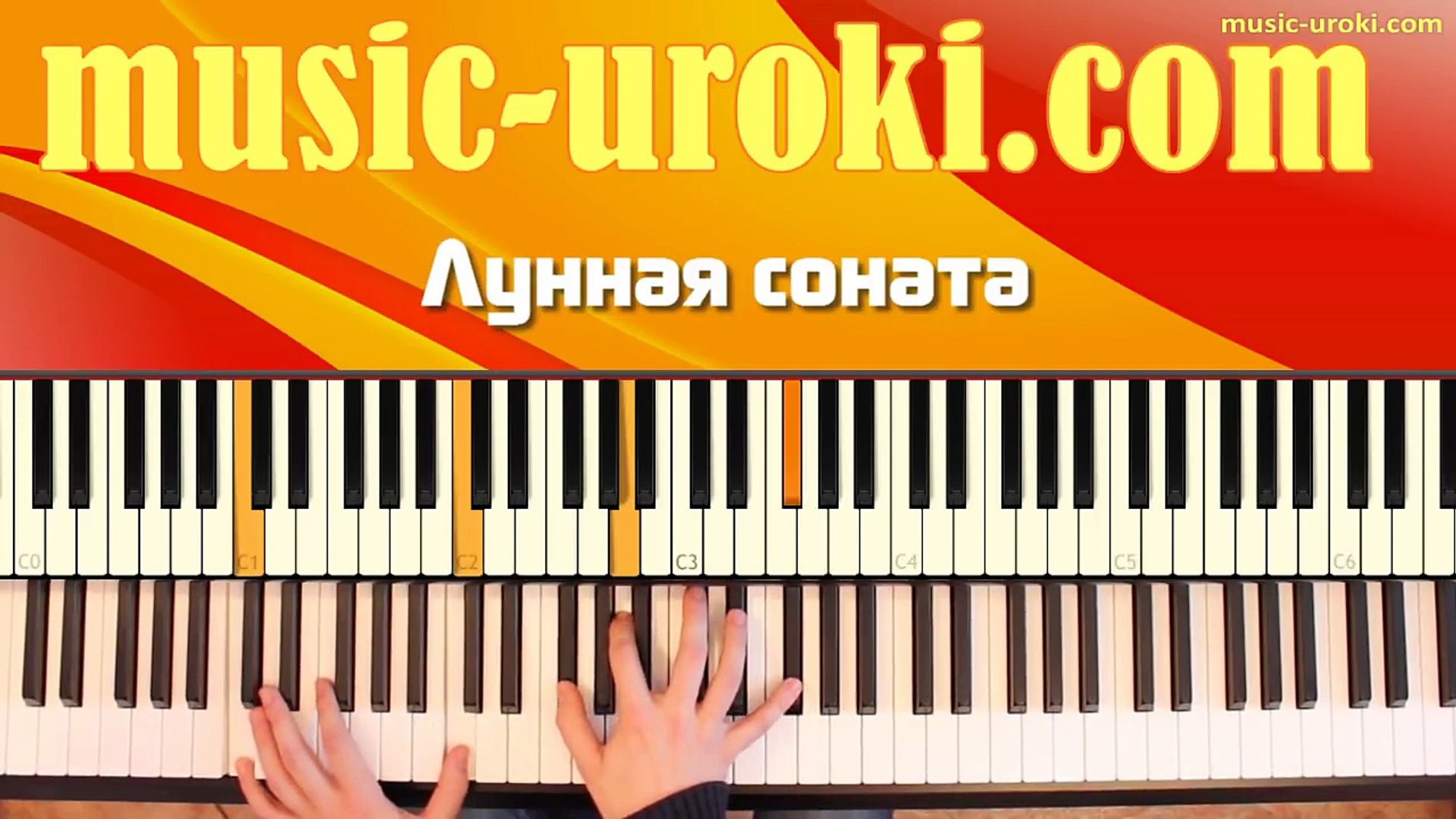 ⁣Бетховен Лунная соната / Beethoven Moonlight (piano cover + tutorial + ноты)