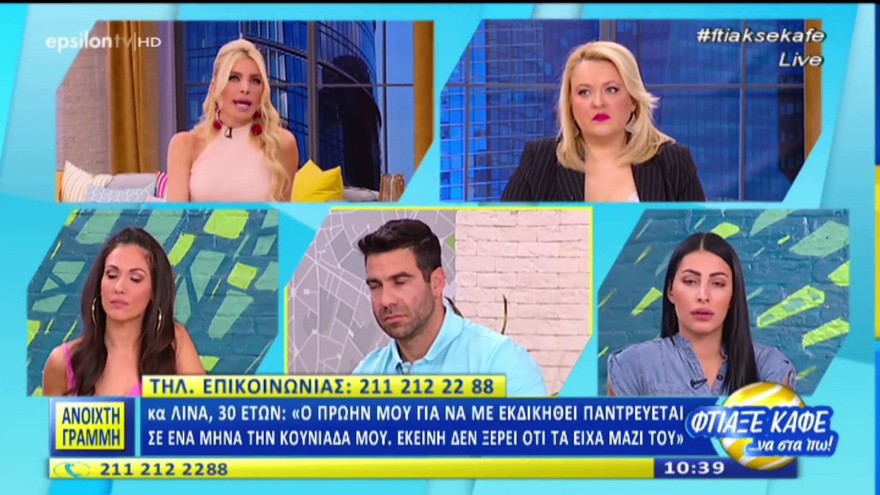 «Ο πρώην μου για να με εκδικηθεί παντρεύεται σε ένα μήνα την κουνιάδα μου!» Λίνα 30