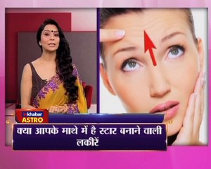 Astro Gharelu Nuskhe | जान ले अपनी माथे की लकीरों को पढ़ने का तरीका और जान जांएगे कब खूलेगा भाग्य |Dr. Jai Madaan | InKhabar Astro