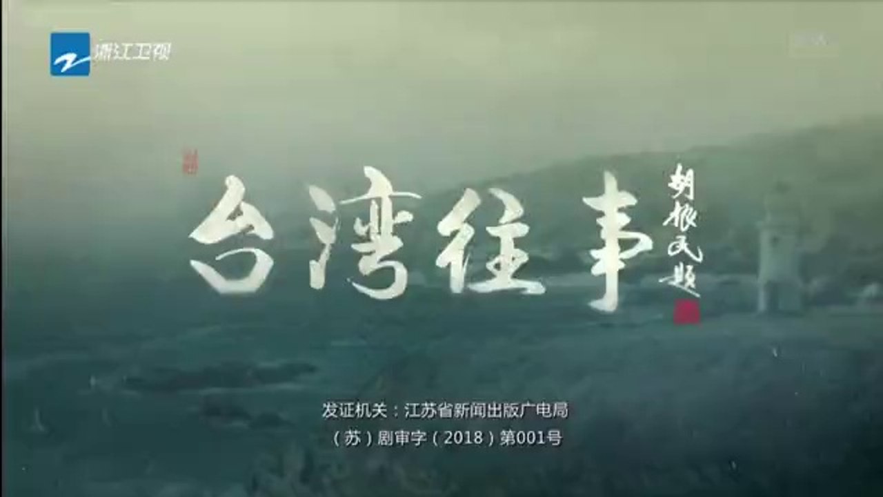台湾往事 31 高清-台灣往事第31集