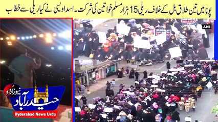 Asaduddin owaisi speech in Pune (anti triple talaq bill rally)