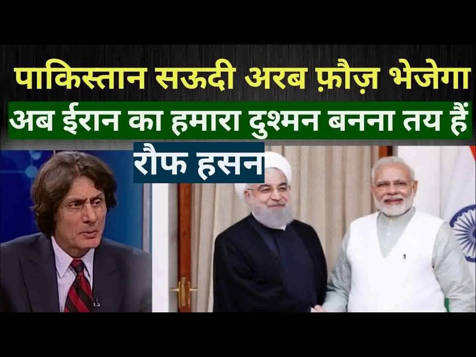 पाकिस्तान ने सऊदी अरब फ़ौज़ भेजके ईरान से दुश्मनी मोल लेली Pak media on India
