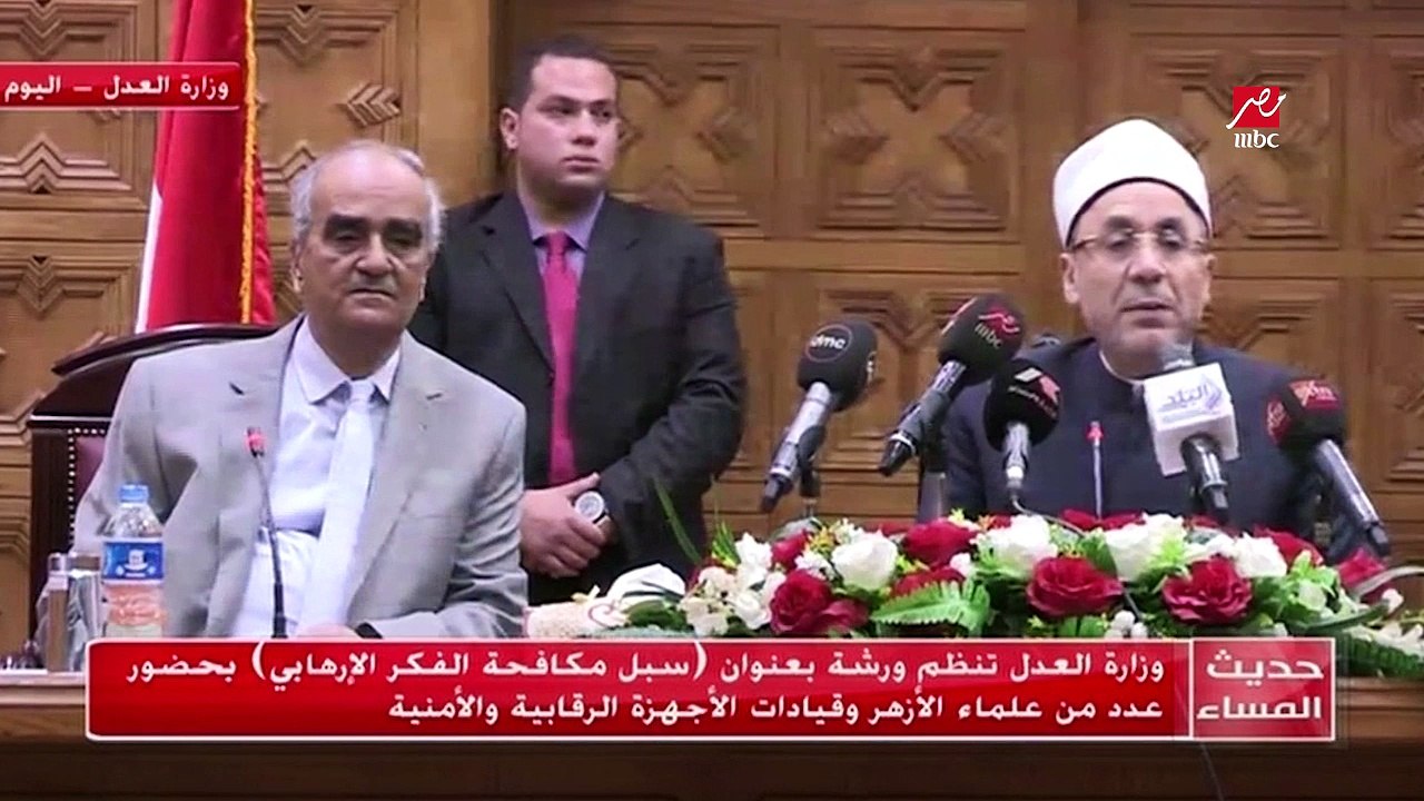 وزارة العدل تنظم ورشة بعنوان (سبل مكافحة الفكر الإرهابي) بحضور عدد من علماء الأزهر و قيادات الأجهزة الرقابية و الأمنية