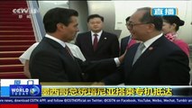 Mexican President Enrique Pena Nieto arrives in Xiamen for 2017 BRICS Summit
