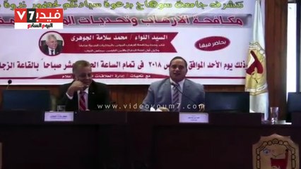 "مكافحة الإرهاب وتحديات المرحلة المقبلة" ندوة بجامعة سوهاج