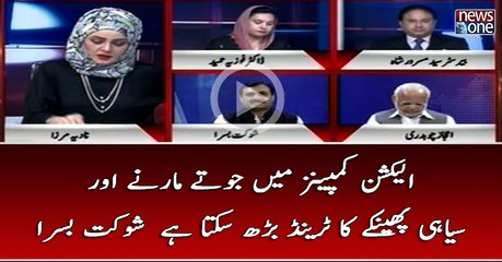 #ElectionCampaign Main Jutay Marnay Aur Siyahi Phenknay Ka Trend Barh Sakta Hai... #ShaukatBasra