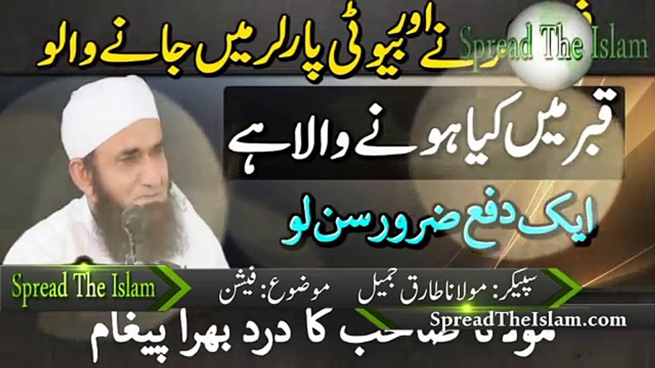 Maulana Tariq JameelnBayan Latest 2018 Fashion Aur Beauty Parlou Qabar Main_K
