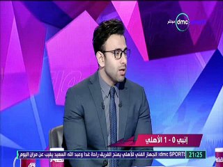 حسن المستكاوي يحلل الاهلي وانبي دي ام سي