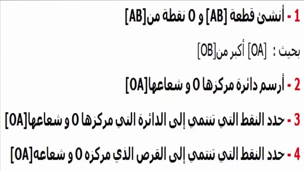 الرياضيات الأولى إعدادي - الدائرة تمرين 2