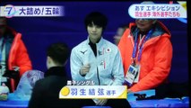 【羽生結弦】王者の貫禄　五輪エキシビション前日練習が楽しそう　【2018年2月24日(土)　フィギュアスケート】