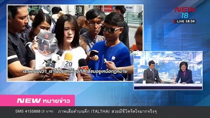 นิวหมายข่าว l ช่วงที่ 1 l 08 มี ค 61 l NEW18