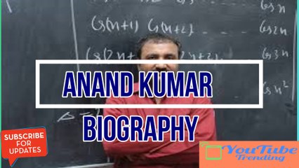 भारतीय गणितज्ञ आनंद कुमार | Anand Kumar Biography in hindi