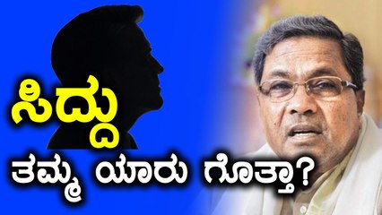 ಸಿದ್ದರಾಮಯ್ಯನವರಿಗೆ ಜಿ ಪರಮೇಶ್ವರ್ ತಮ್ಮ ಇದ್ದ ಹಾಗೆ | Oneindia Kannada