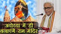 RSS के General Secretary Bhaiya Ji Joshi का बड़ा बयान, कहा Ayodhya में ही बनेगा Ram Temple |वनइंडिया