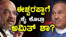 Karnataka Elections 2018 : ಶಿವಮೊಗ್ಗದಲ್ಲಿ ಅಮಿತ್ ಶಾರ ಸಮಾವೇಶ ರದ್ದು | Oneindia Kannada