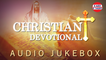 Christian Devotional Songs | Audio Jukebox