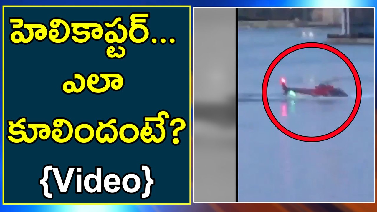 పెరుగుతున్న హెలికాప్టర్, విమాన ప్రమాదాలు