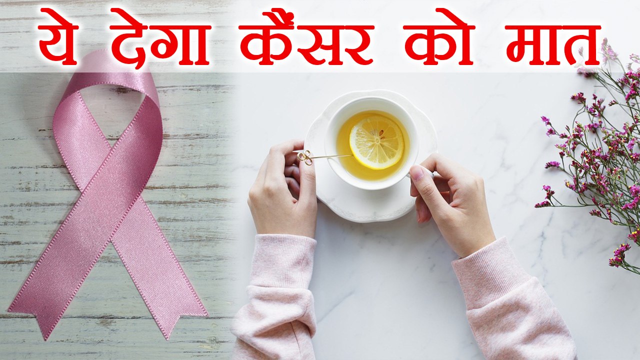 कैंसर को मात देगा इन दो चीज़ो का मिश्रण | Boldsky