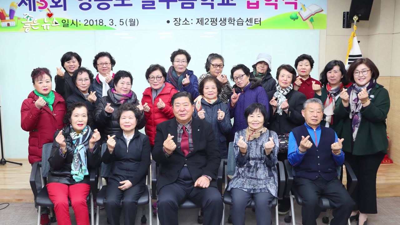 [좋은뉴스] 배움 기회 놓친 어르신 위한 '늘푸름학교' / YTN
