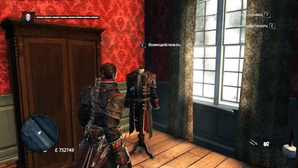 Assassins Creed: Rogue / Кредо Убийцы: Изгой. (Все Костюмы и Оружие)